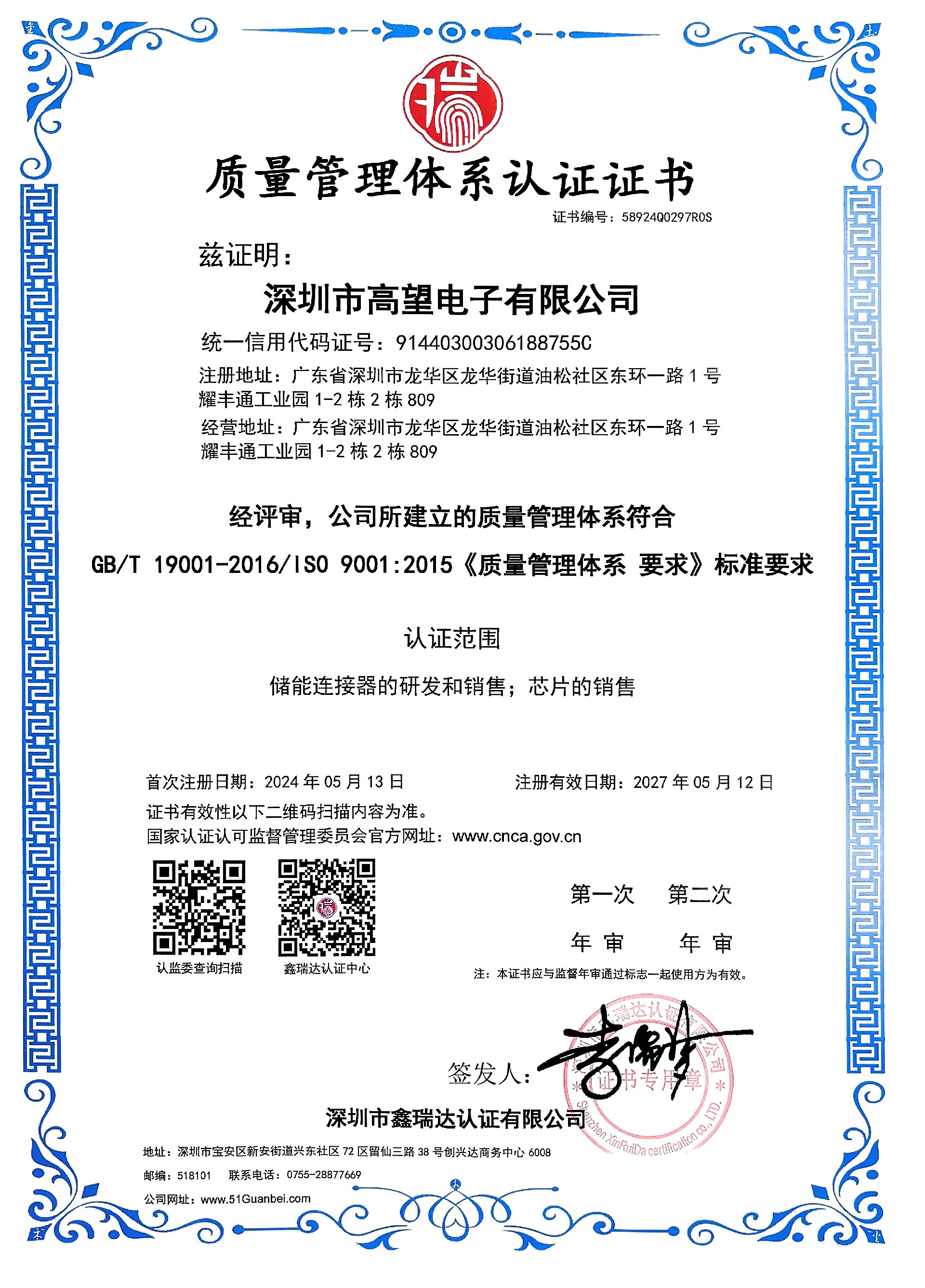 质量管理体系认证证书 拷贝.jpg